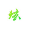 PG电子质量承诺