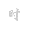 PG电子匠心制造
