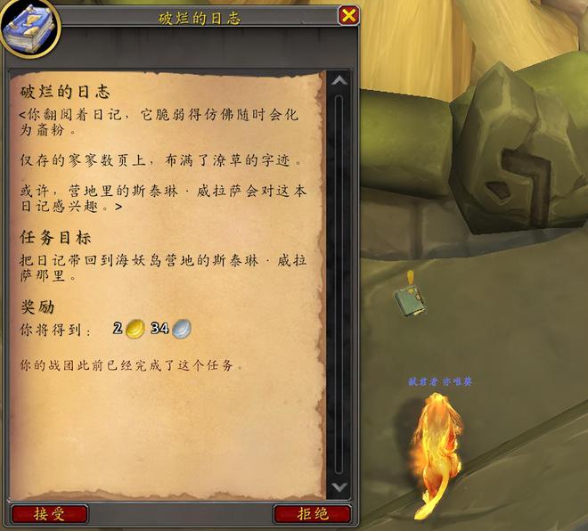 魔兽世界正式服海妖岛必拿的解谜小宠物获得流程(图2)