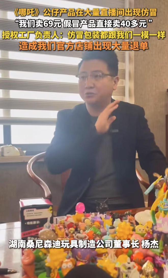 哪吒授权公仔工厂老板吐槽:假冒产品卖更便宜造成我们大量退单(图1)