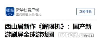 打破美日垄断国产机甲游戏终于迎来了自己的“六代机”(图2)