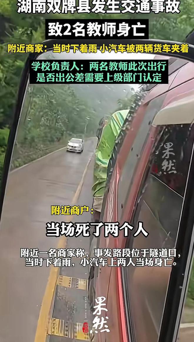 湖南双牌县发生交通事故：小汽车被两货车夹着导致2名教师身亡(图3)