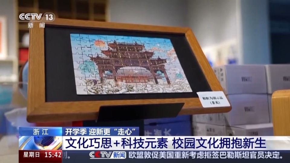 “开学大礼包”已备好 @大学新生 快来开启“新手村”之旅(图7)