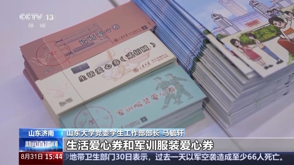 “开学大礼包”已备好 @大学新生 快来开启“新手村”之旅(图10)