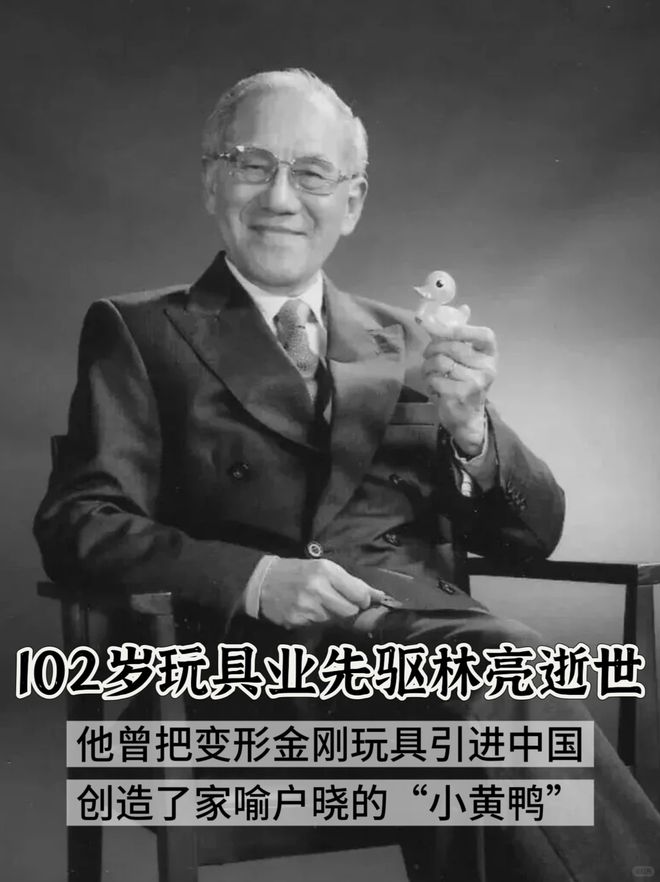 中国变形金刚之父林亮逝世享年102岁(图1)