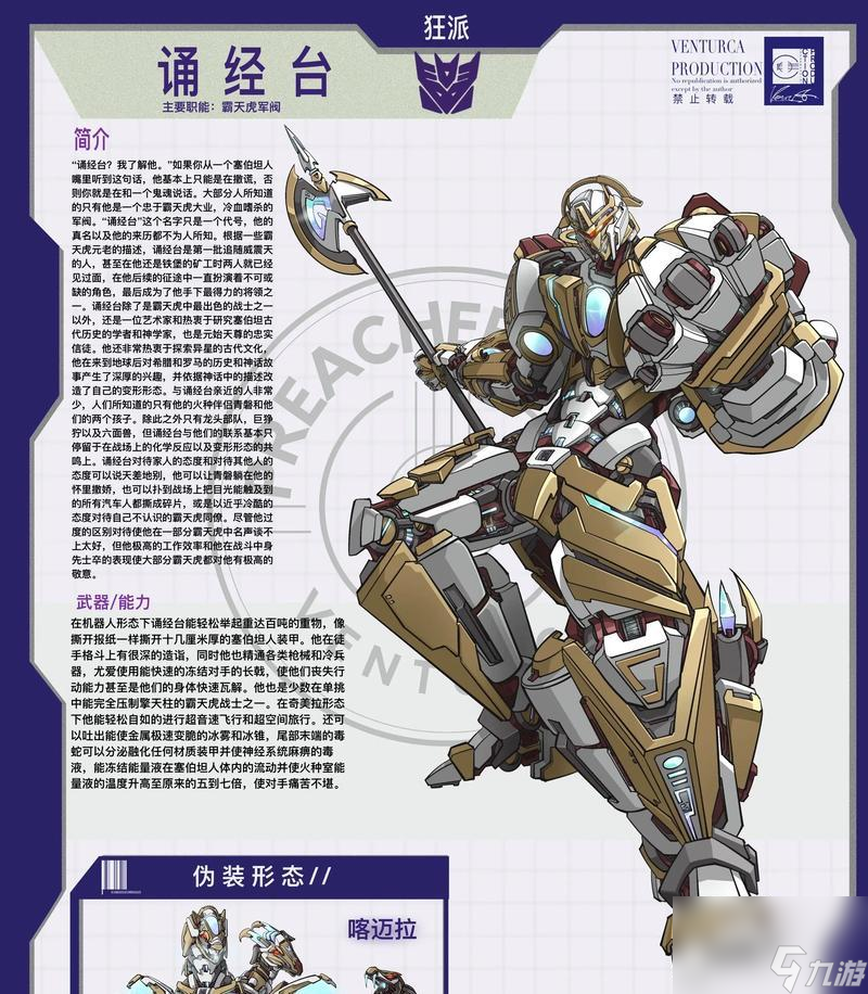 《变形金刚游戏中培养毁灭最强人物的人物规划技巧》以游戏为主(图3)